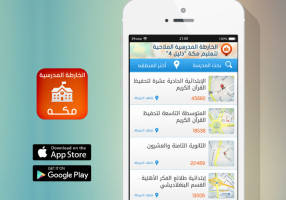 دليل مدارس مكة المكرمة
